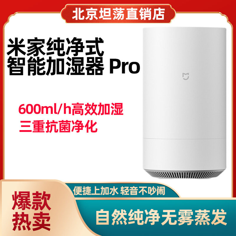 Xiaomi Mijia pure smart humidifier pro pregnant women and babies large antibacterial household light sound with water and no fog