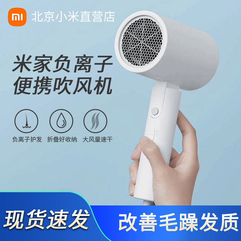 Xiaomi Mijia negative ion portable hair dryer Home High power hairdryer Dormitory with hot and cold student hair care