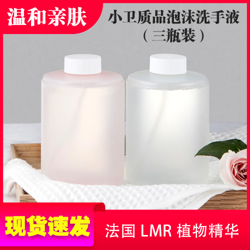 Xiaomi Original Clothing Rice Washing Machine Automatic Foam Hand Washing Liquid Sanitizing Germicidal Substitute Amino Acid Small Acropolis Bubble 