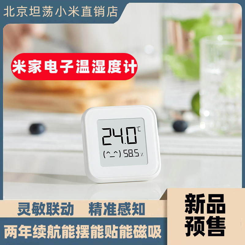 Xiaomi electronic temperature hygrometer Electronic home indoor baby room Bedroom high-precision and precise Bluetooth thermometer table