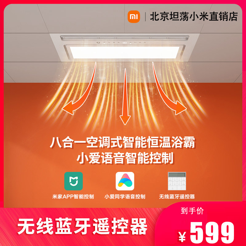 Xiaomi bath bully Pro exhaust fan lighting all-in-one makeup room warm air blower integrated ceiling integrated bathroom warmer