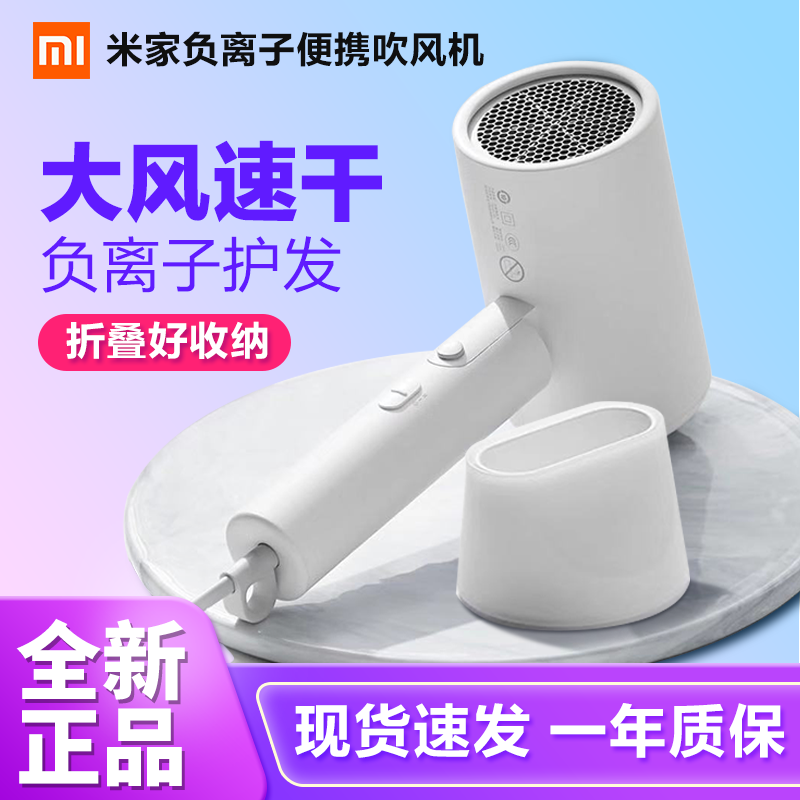 Xiaomi blower negative ion protection hair Mijia electric hair dryer Home portable dormitory with high power cold hot air for students