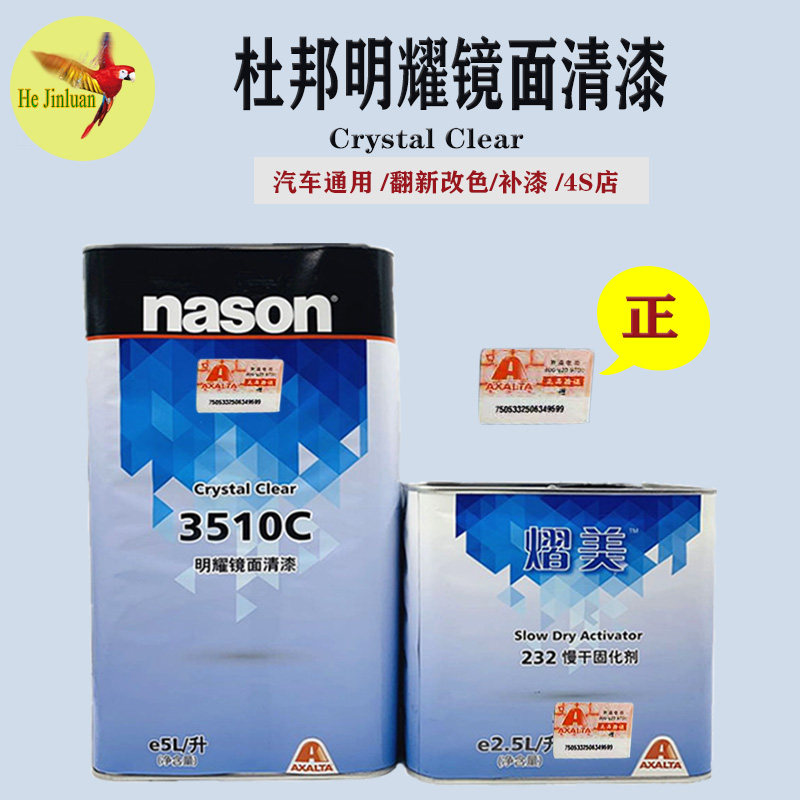 DuPont mirror varnish 3510C car repair change color renovation spray paint vehicle light oil transparent bright oil S store gold oil