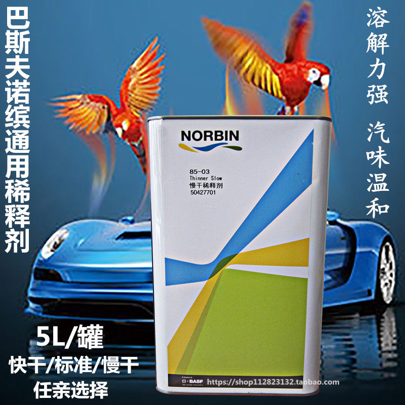 BASF Nuobin automotive paint thinner Paint Universal car oil-opening paint additive Paint dilute material