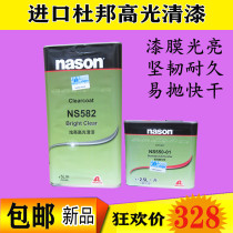 DuPont car paint imported Varnish set nason582 dazzling high transparent bright oil spray paint repair refurbishment 4S