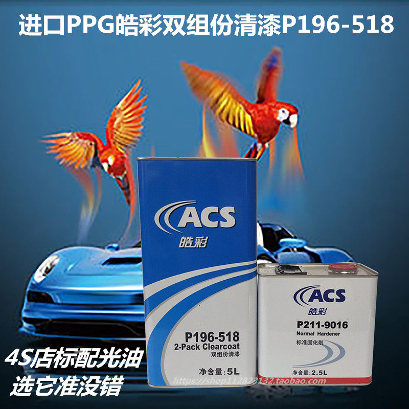 Imported ppg haocai varnish set auto paint varnish 518 spray paint car with transparent bright oil refurbishment color change paint