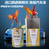 Parrot Thinner 352-91 car paint imported BASF paint thinner 4s spray paint car boiling water solvent