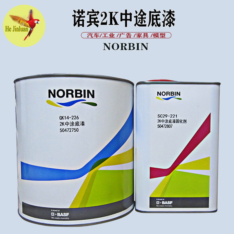 BASF Automotive paint Noble midway primer curing agent suit spray paint anti-rust intermediate coat quick dry 2K