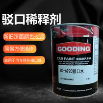 Car Refuting Spray Paint Repair Interface Water Transparent Gold Oil Old & New Painted Face Repair Solvent Generic Paint Accessories