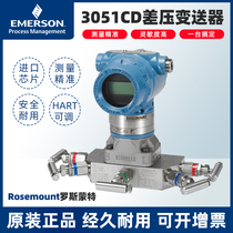 Original 3051CD differential pressure DP Rosemount Beijing Far East 3051TG high precision 0 065% transmitter HART