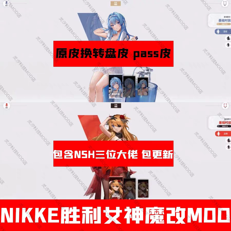 Nikke: Goddess of Victory Mod Sponsored Edition Includes All Sponsorship Content from the Three Major Figures of Ns, Including Updates