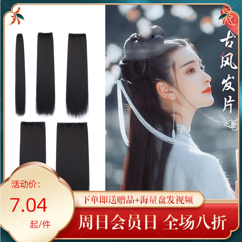 Wig Woman Long Hair Old Wind Wig Straight Hair Slices Small Dragon Lady Piece of Super Long Succession of Ancient Dress Hanfu Styling