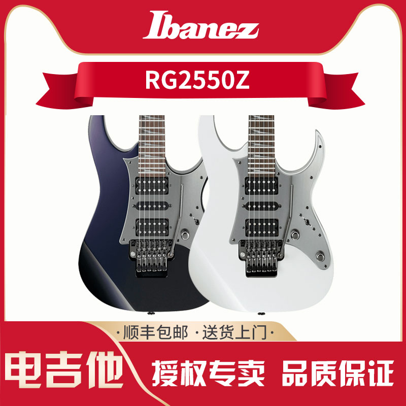 Yibanna IBANEZ RG2550Z electric guitar suit 24 pint double rocking electric guitar Nissan electric guitar