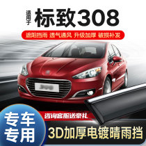 Dedicated to Dongfeng Peugeot 308 rainy and rainy eyebrow logo 308 car window shield rain plate window cover rain shield