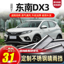 Southeast DX3 rain eyebrow window rain shield rain shield 19 southeast dx7 sunny and rainy car window shield rain shield file