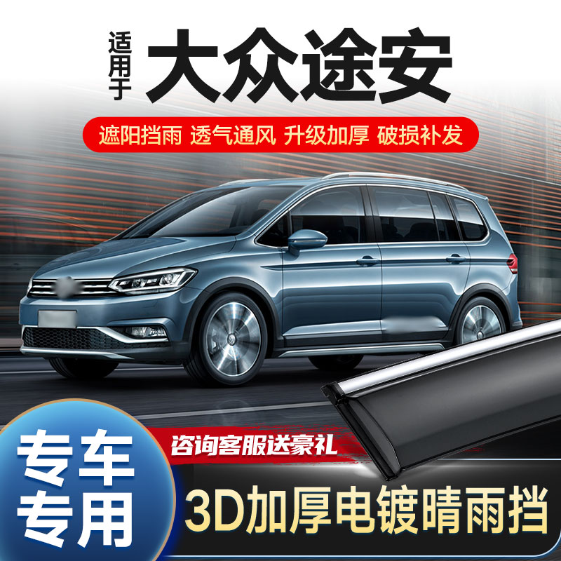Dedicated Volkswagen Touran L rain shield car window rain eyebrow 2021 model Touran rain shield rain shield rain shield rain window strip