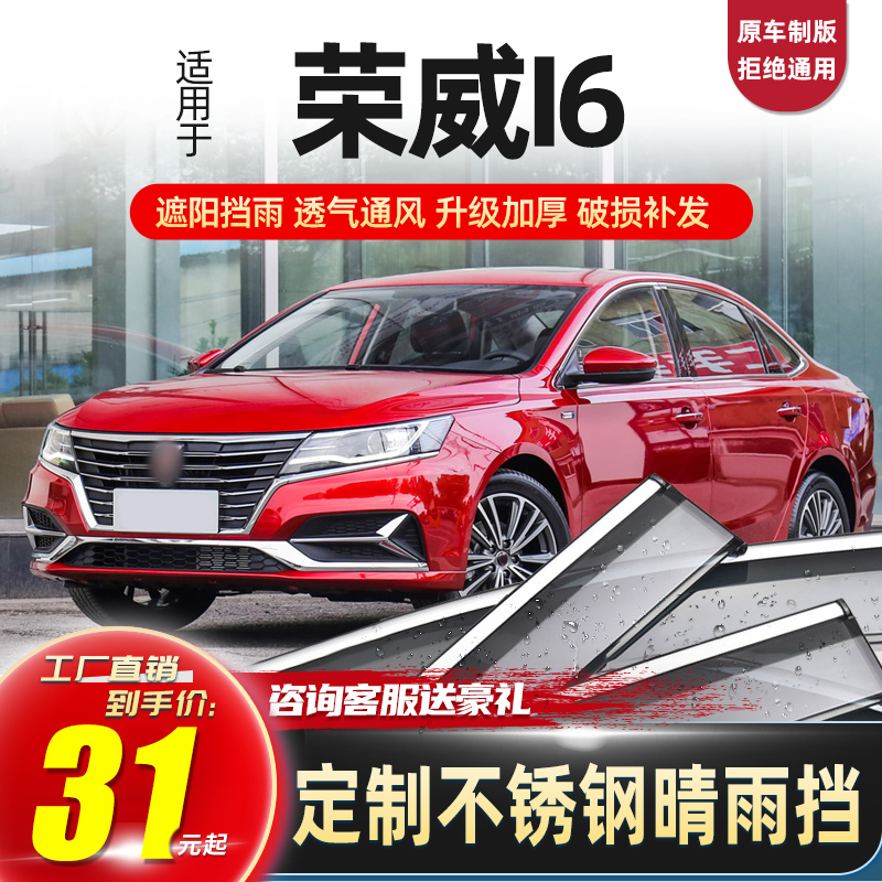 20 models of Roewe I6PLUS sunny and rainy eyebrow car window rainshield Roewe EI6 rainshield car rainproof window strip