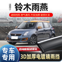 Changan Suzuki Swift rain shield Suzuki Swift rain shield car original car window rain eyebrow rain window strip