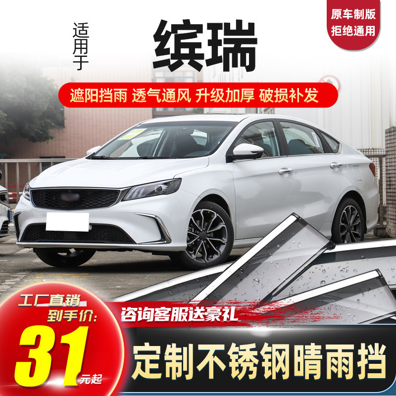 Special Gilliary Canopy Rain board Rain-brow window clear rain cover 21 rain-blocked car windows retrofit rain-proof bezel