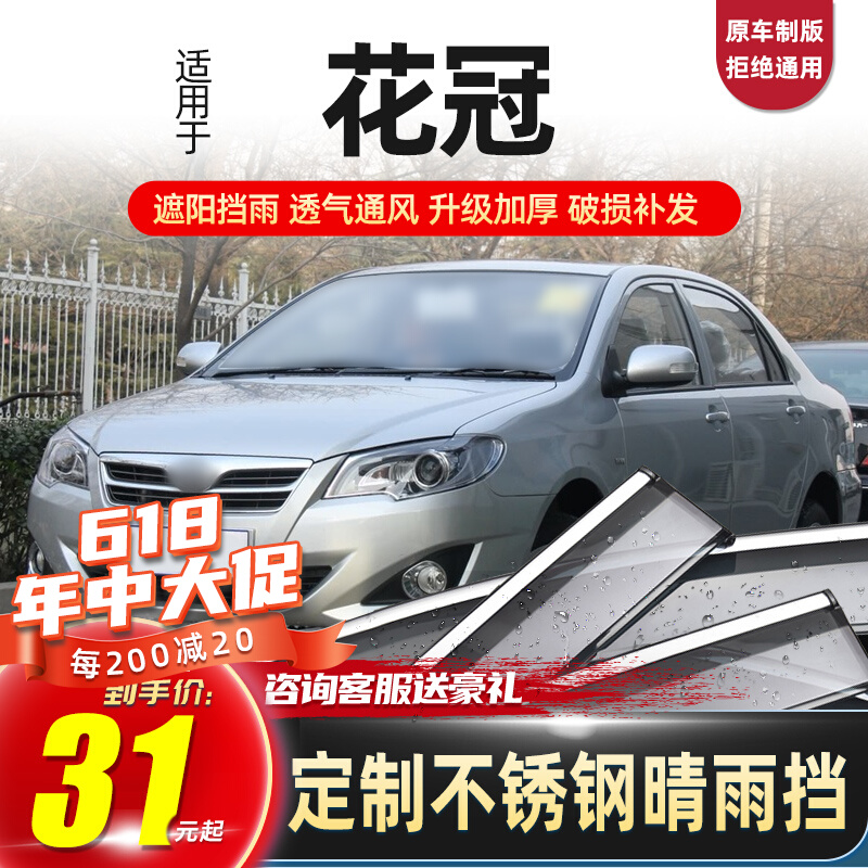 Toyota flower crown 13 rain blocking windows Canopy Rain-raised eyebrows Special old flower crowns Car clear Rain cover Windows Shield Rain