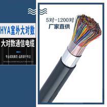 HYA outdoor telephone line national standard communication large pair cable 10 25 30 50 100 pairs oxygen-free copper local telephone cable