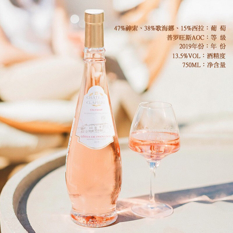 25年必买!法国原瓶进口克莱菲雅普罗旺斯桃红葡萄酒,喝出地中海浪漫-桃红静态葡萄酒-淘宝好物网