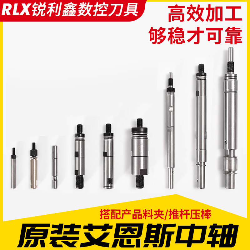 Crown Pass (Aines) Original Fitting Automatic Lathe Five Gold Accessories Numerical Control Feeding Machine Middle Shaft With Bearing Middle Shaft-Taobao