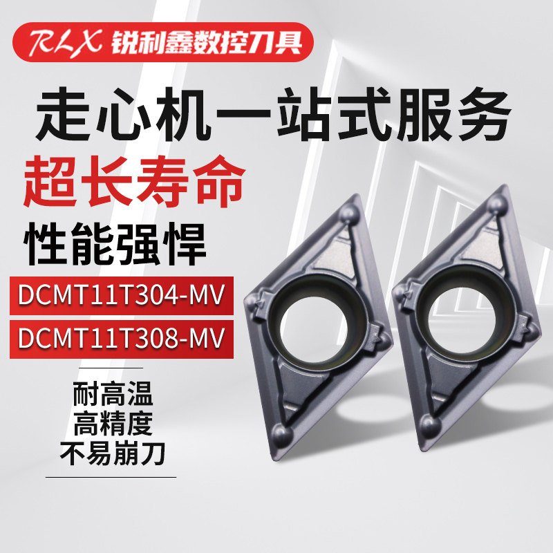 CNC walking machine 55 degree front sweep blade DCMT11T304MV stainless steel steel parts pure iron universal replacement import