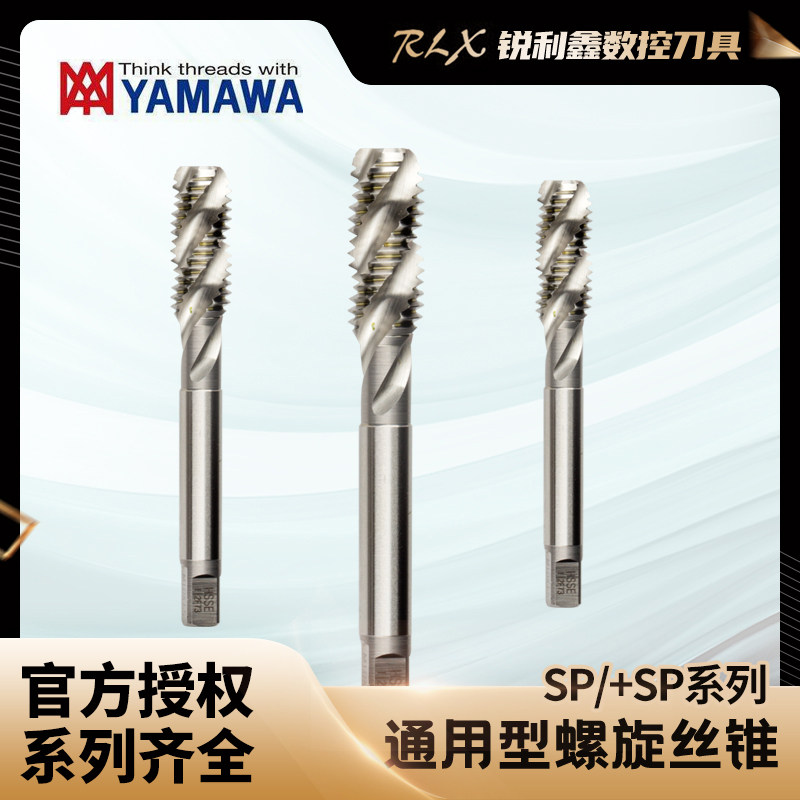 Japan YAMAWA imported spiral thread screw tapping screw tapping Yamawa N SP machine screw tapping M1M2M3M4M5M6M8