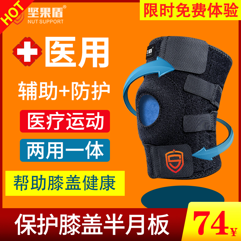 Medical knee pads meniscus knee repair tear damage paint Getten joint effusion leg protector artifact