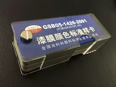 Color card sample card Universal color card sample card Fabric textile paint color card sample card paint film w