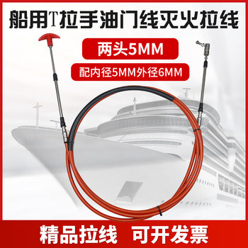 Boat marine throttle cable throttle cable fire extinguishing flameout cable shift cable gear cable flexible shaft with t handle