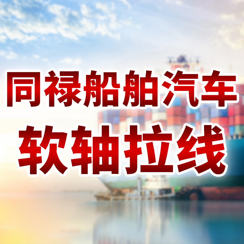 同禄汽车用品有限公司