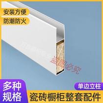 Tile Cabinet mountain slot mountain slot column cabinet sealing groove u convex aluminum alloy vertical column stove