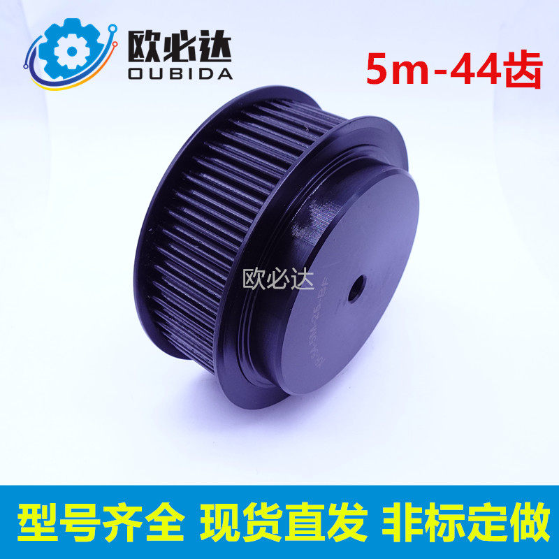 Synchronous wheel 5m 44 teeth 1:2:3 spot aluminum alloy 45 steel bandwidth 9 15 20 25