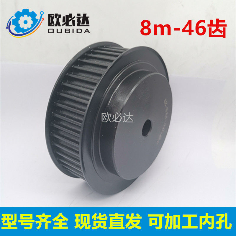 No. 45 steel synchronous wheel spot 8m 46 tooth bandwidth 30 50 with table with retaining edge arc tooth synchronous pulley