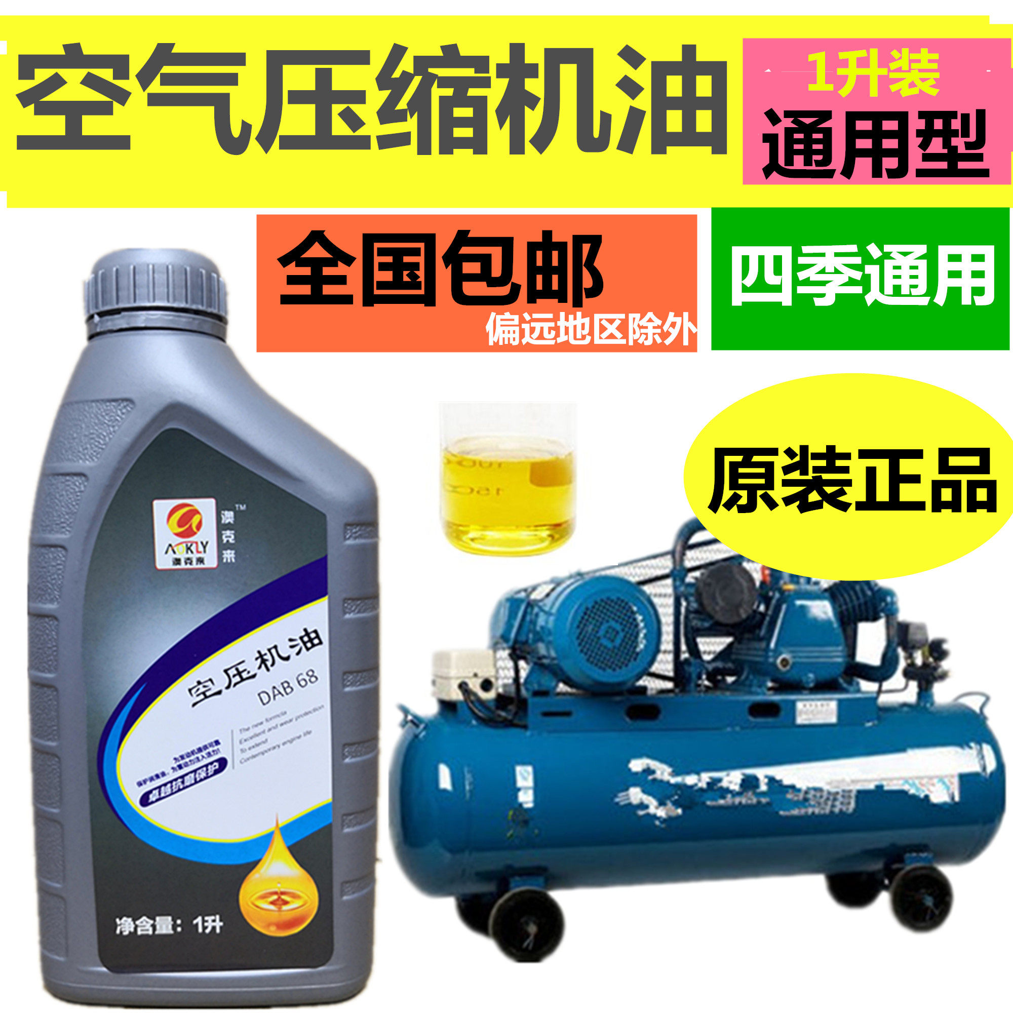 Air Compressor Oil Air Compressor Lube Air Compressor Special Oil Compressor Air Pump Oil Powered Oil