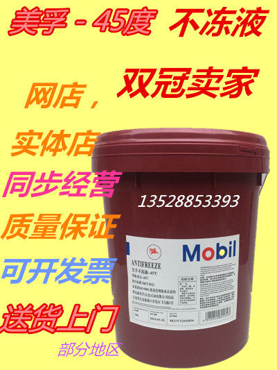 Mobil coolant freezing point -45 degrees coolant Mobil antifreeze -45° Mobil lubricant 18L