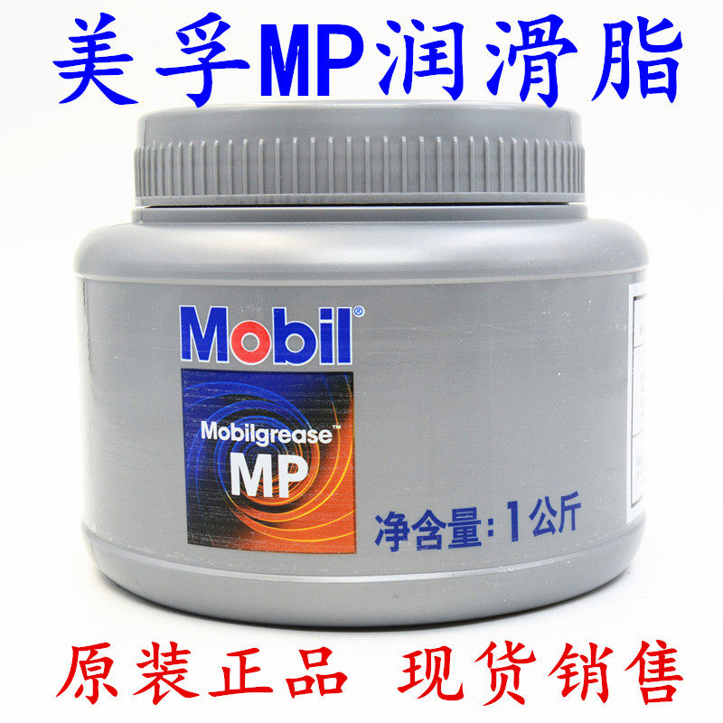 Mobil grease Mobil MP grease Car Car high temperature bearing grease cream 1kg 2kg 400g