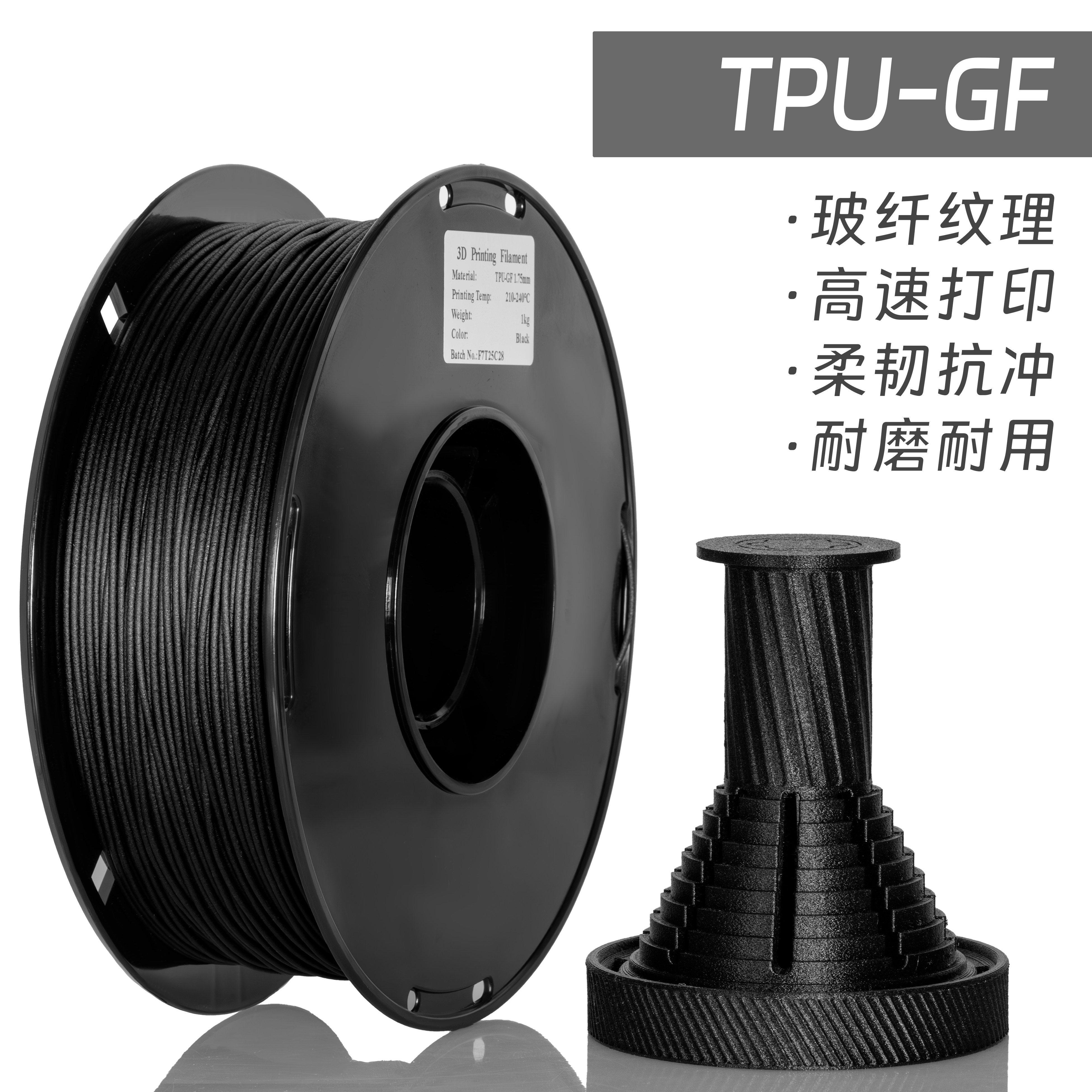 Tinmorry天瑞TPUGF 64D玻纤纹理，亮光掩纹柔韧抗冲耐磨1.75mm1kg
