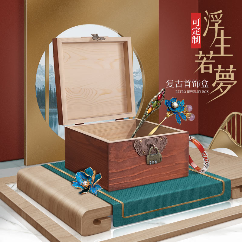 Retro-lock jewelry collection box Solid wood box desktop container box container box cosmetics collection box