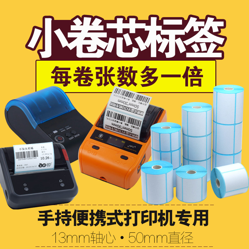 Thermal adhesive label paper Small roll core Thermal label paper Portable thermal printing paper Handheld portable printer Thermal paper Small roll core Puqu b3s label paper b11 Thermal paper