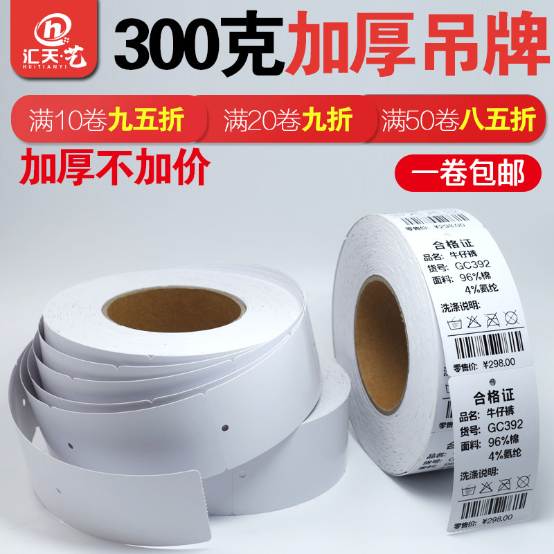 300g thickened blank tag roll tag certificate Clothing tag printing cardboard Clothing store Children's clothing women's luggage tag price tag printing paper tag label spot universal