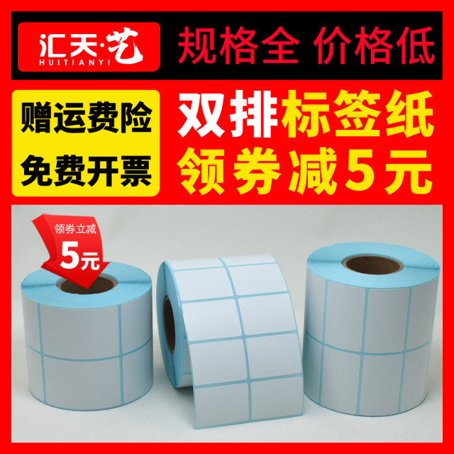 Self-adhesive thermal label paper double-row printing barcode paper 50*304020251510607080 double-row thermal paper vertical version clothing tag supermarket price label sticker