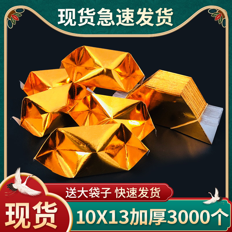 Semi-finished gold ingot paper handmade origami gold and silver paper tomb Qingming Festival Mid-Yuan Festival supplies