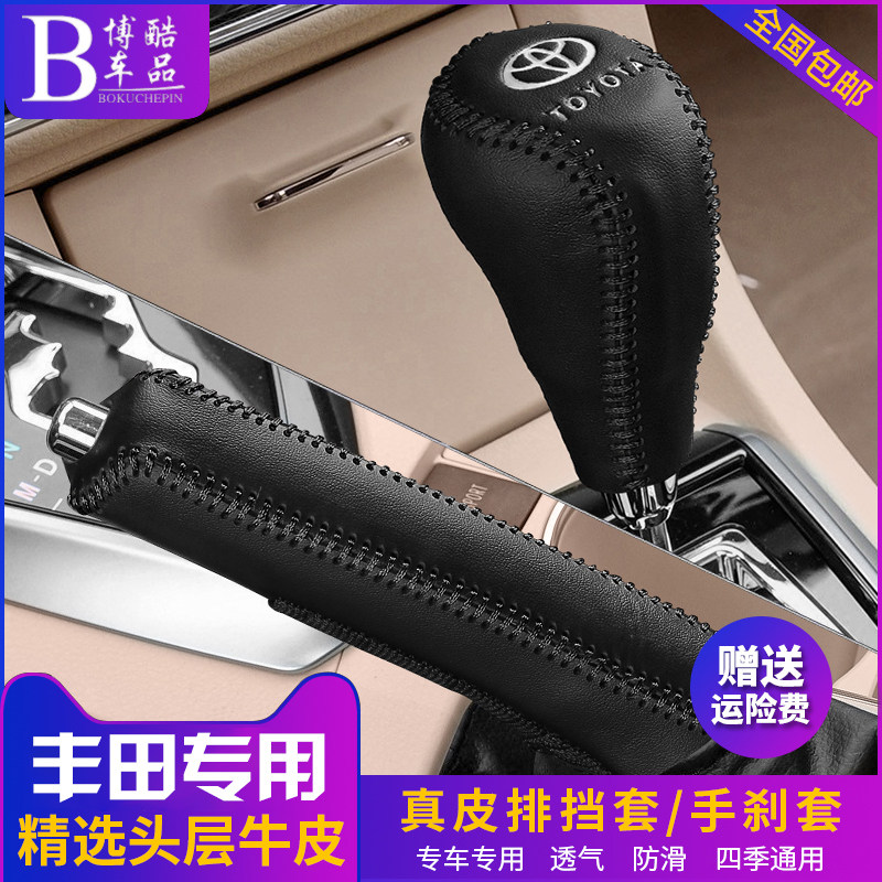 Suitable for Toyota Ralink gear set new Corolla Vios to enjoy the dazzling gear set RAV4 gear set handbrake cover