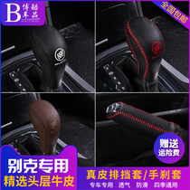 Buick Enkewei gear set Yinglang Kayue Yelang Regal Lacrosse gear set GL6 Weirang gear set handbrake