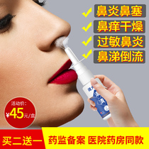 Rhinitis spray nasal obstruction nasal artifact rhinitis spray allergic rhinitis ointment nasal irrigation nose ventilation biqing