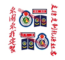 Forest fire armband SF collar badge shoulder forest fire prevention custom armband military fan collection Memorial