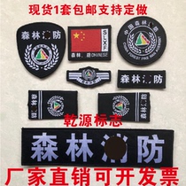 Forest fire six-piece set of custom-made Forest defense SF collar armband epaulette fire cap badge leader badge